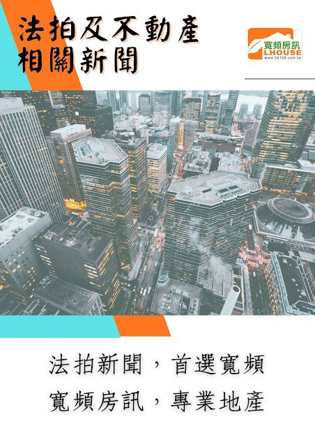 不動產相關要聞4.jpg